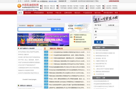 中国石油招标网