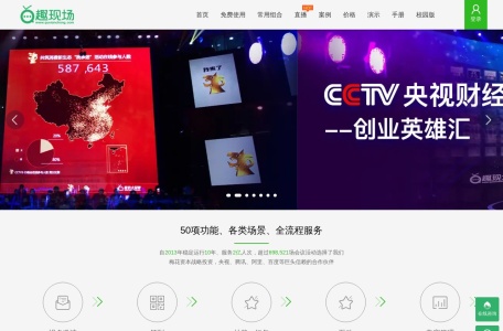 趣现场微信大屏幕