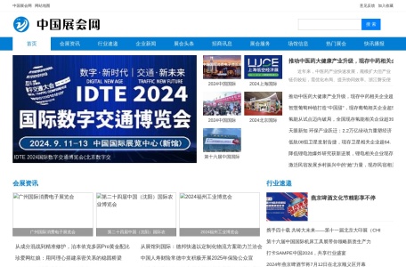 中国展会网