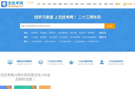 无忧考网