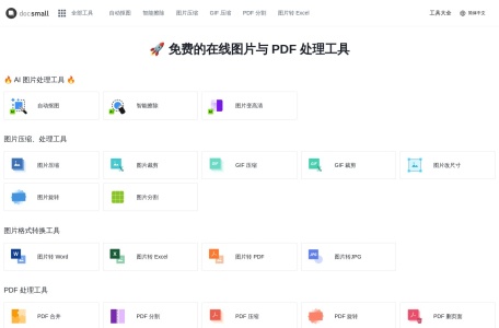 在线文件处理-docsmall