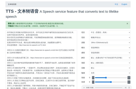文本转语音-TextToSpeech