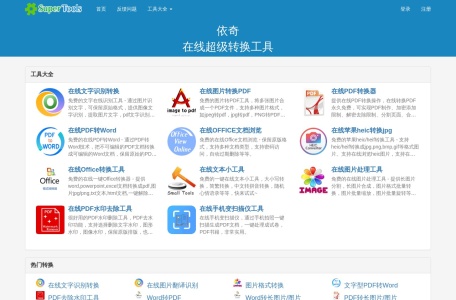 在线OCR文字识别转换-依奇