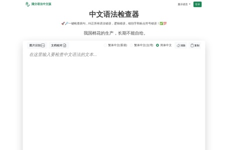 满分语法中文版