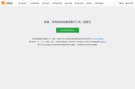 改图宝