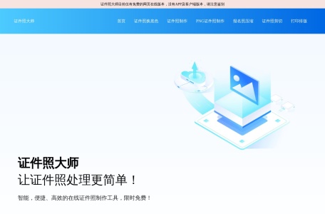 证件照大师