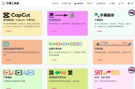 字幕工具箱