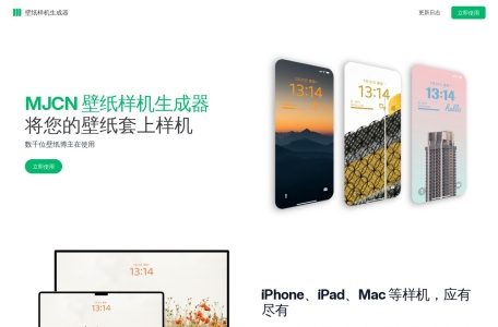 壁纸样机生成器