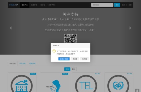 FREE API接口大全