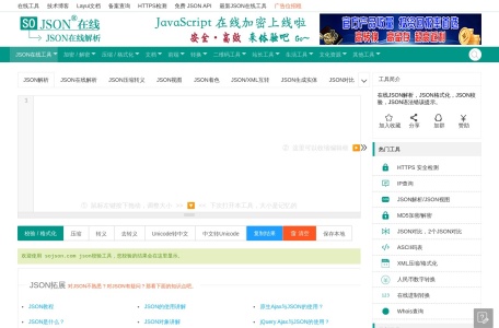 JSON在线