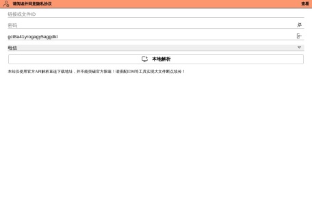 城通网盘解析器