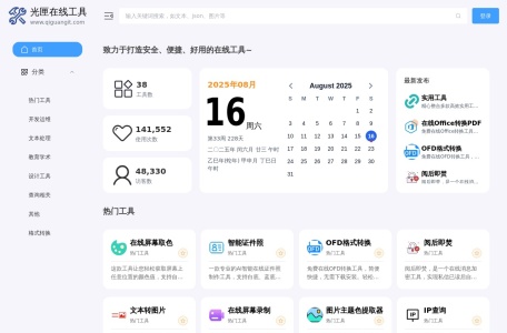 光匣在线工具