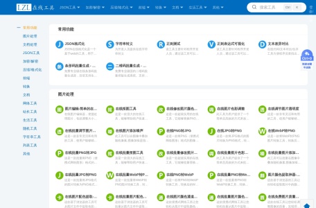 LZL在线工具