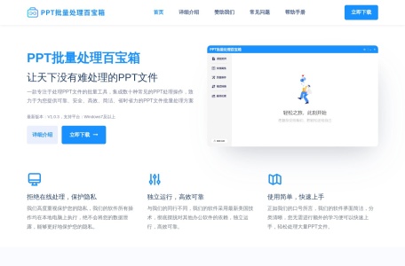 PPT批量处理百宝箱