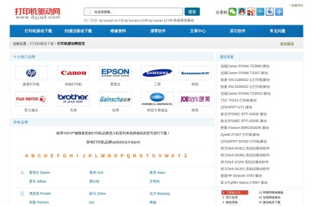 打印机驱动网