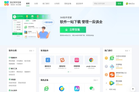360软件宝库