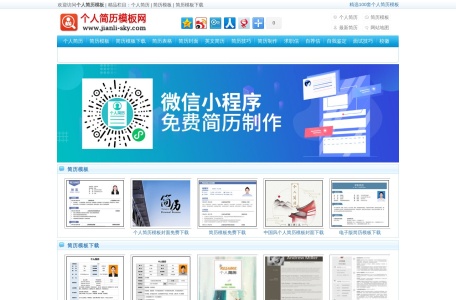 个人简历模板网