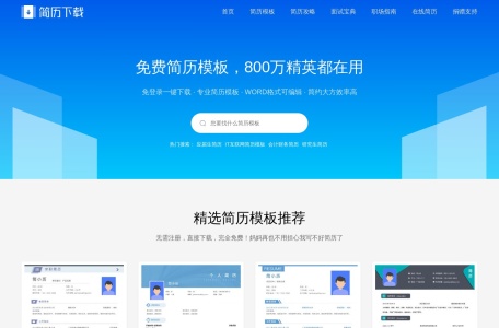 简历下载网
