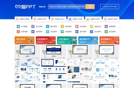 爱PPT模板网