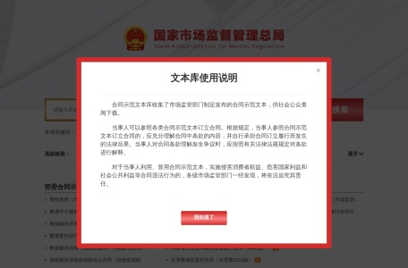 合同示范文本库（市场监督局）