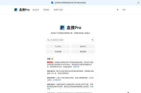 盘搜Pro