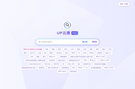 UP云搜