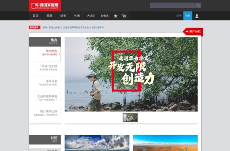 中国国家地理网