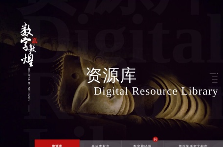 数字敦煌