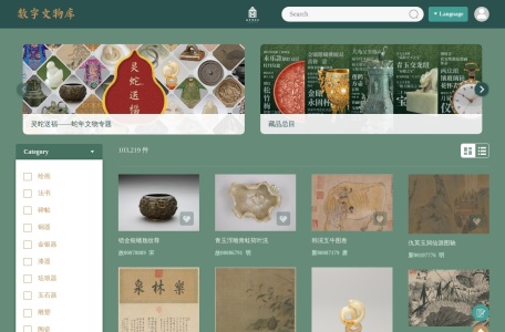 故宫博物院数字文物库