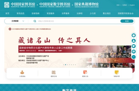 中国古籍保护网