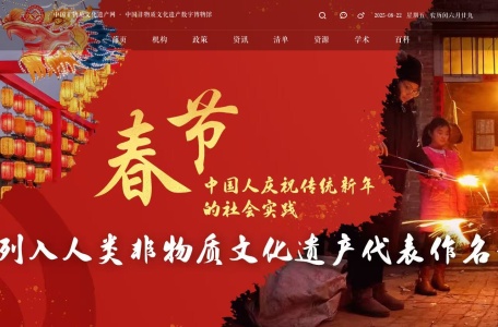 中国非物质文化遗产网