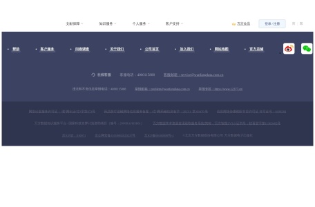 万方数据知识服务平台