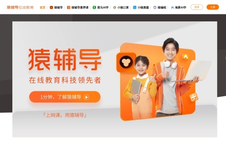 猿辅导在线教育