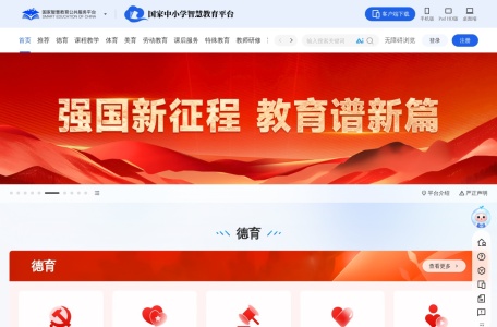 国家中小学智慧教育平台