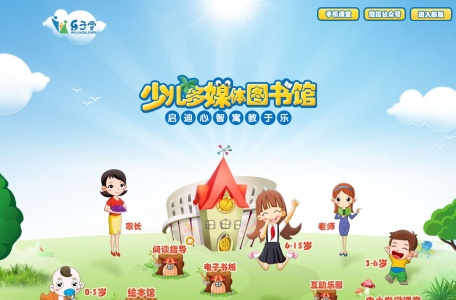 少儿多媒体图书馆