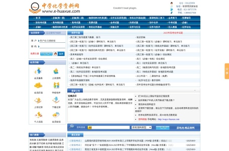 中学化学资料网