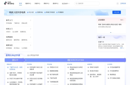 抖音电商学习中心