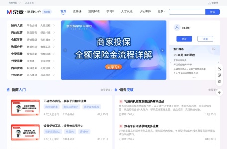 京东商家成长中心