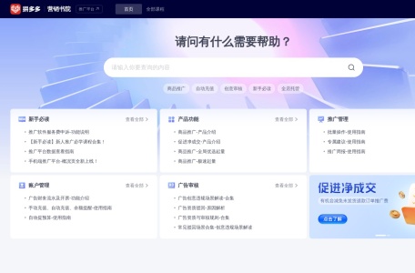 拼多多营销书院