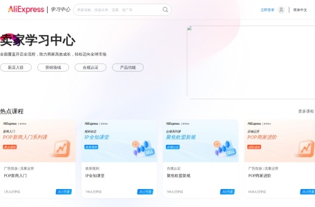 全球速卖通培训中心