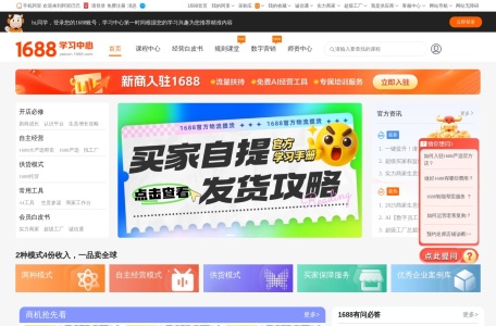 1688中小企业成长中心