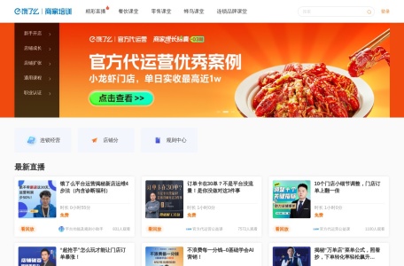 饿了么商家学院