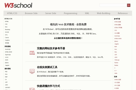 w3school 在线教程