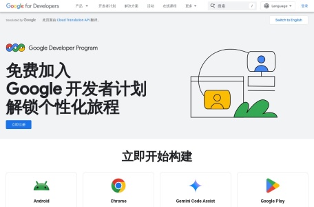Google开发者教程（官方中文）