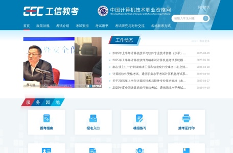 中国计算机技术职业资格网