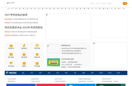 中国教育在线考研频道