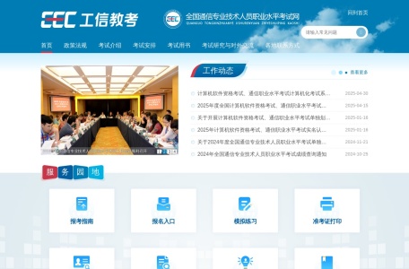 全国通信专业技术人员职业水平考试网