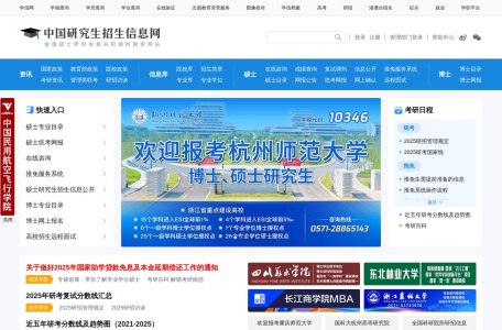 中国研究生招生信息网