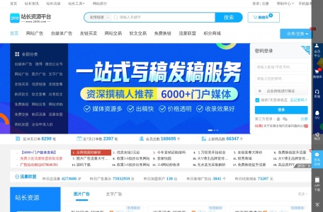 2898站长资源平台