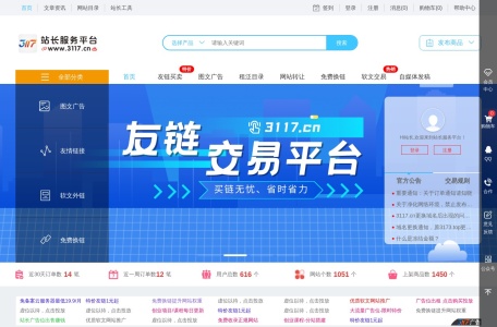 3117站长服务平台